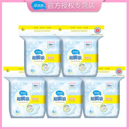 倍舒特医护级卫生巾290mm5包40片超薄棉柔透气抑菌医护系列姨妈巾