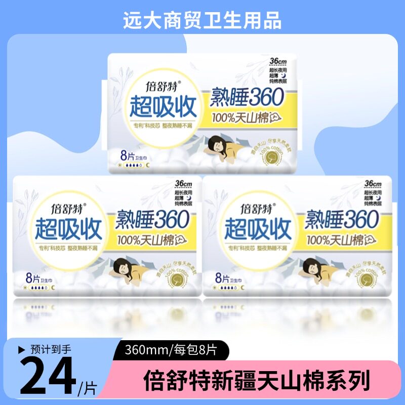 倍舒特夜用360新疆棉卫生巾图片