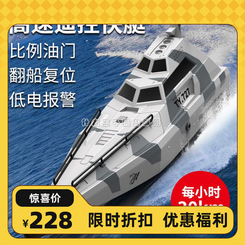 遥控船泵喷巡逻船喷射快艇