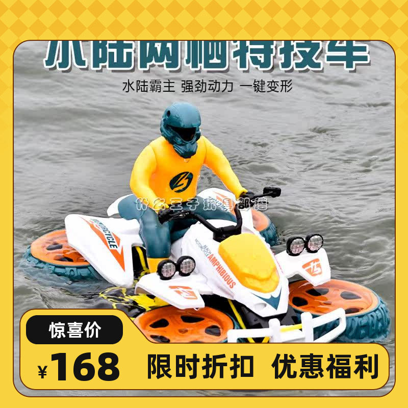 沙滩摩托车水路两栖遥控