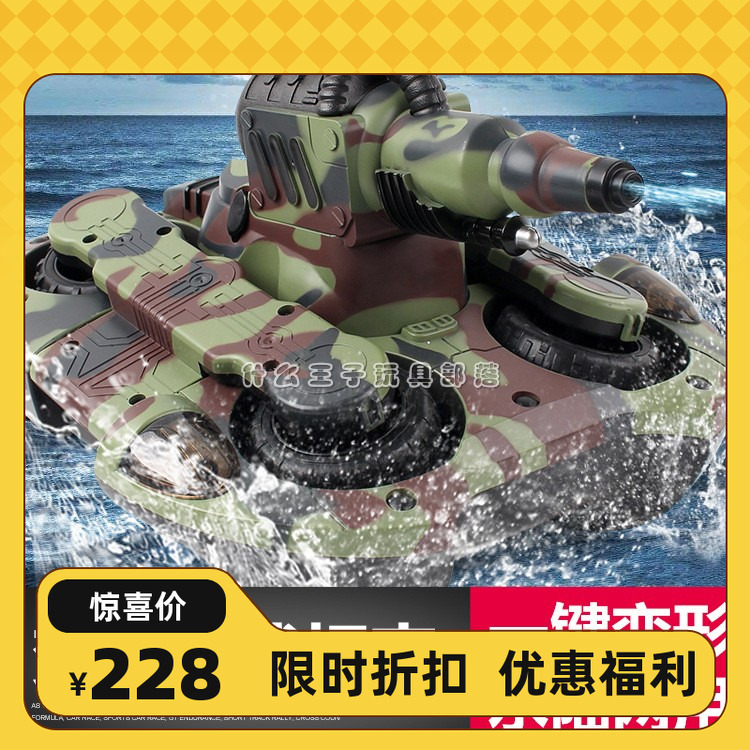 遥控水陆两栖坦克车模型儿童玩具