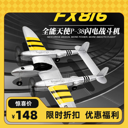 飞熊FX817/816两通道遥控飞机B17P38闪电轰炸机固定翼RC航模玩具