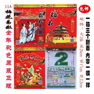 2026年梅花易数日历11A梅花挂历彩色梅花易数日历新年红包用品