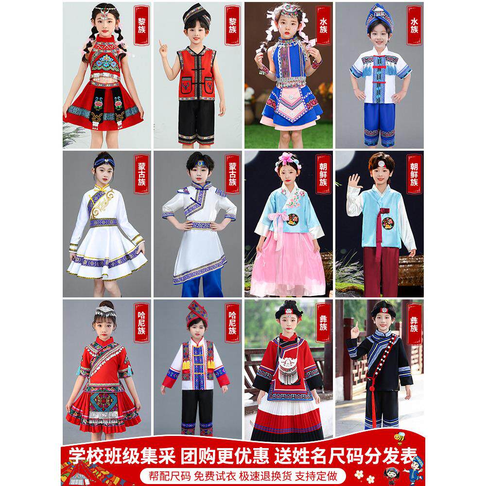 六一56个少数民族服装儿童男女童吉量哈尼土族蒙古藏族苗族五十六