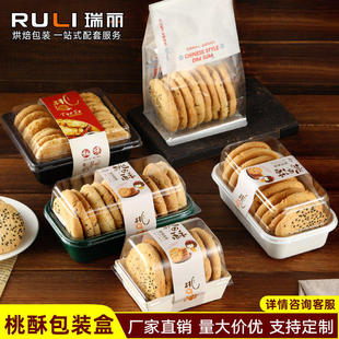 瑞丽老式手工桃酥包装盒专用桃酥饼干盒子礼品盒小包装纸盒打包盒