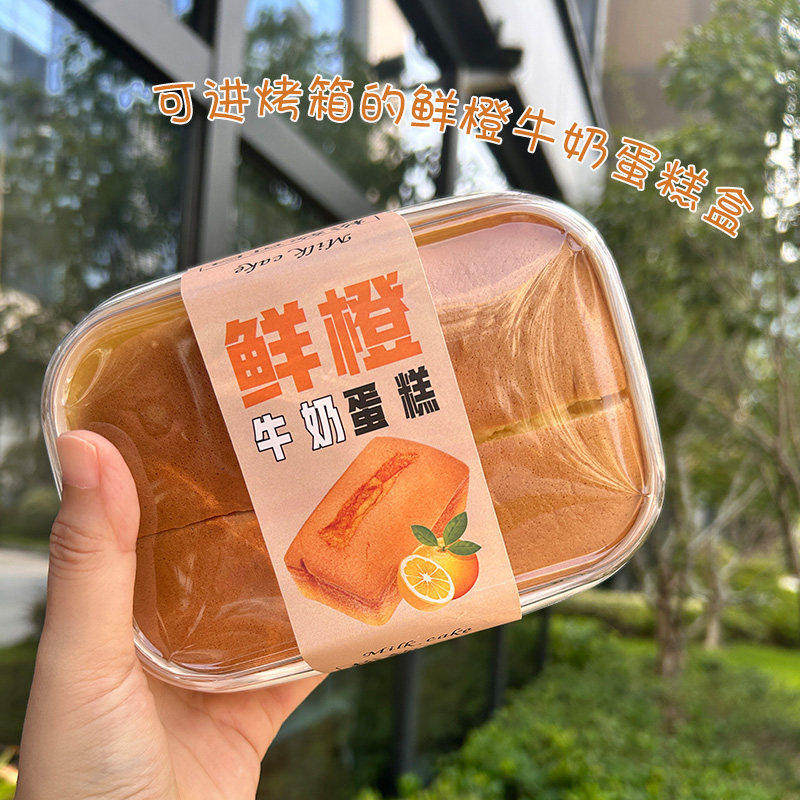 瑞丽鲜橙牛奶蛋糕包装盒爆浆橙芝蛋糕盒牛奶软蛋糕戚风蛋糕打包盒