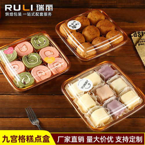 瑞丽9粒麻薯包装盒正方形九宫格甜品盒子蛋糕白玉卷蛋黄酥打包盒