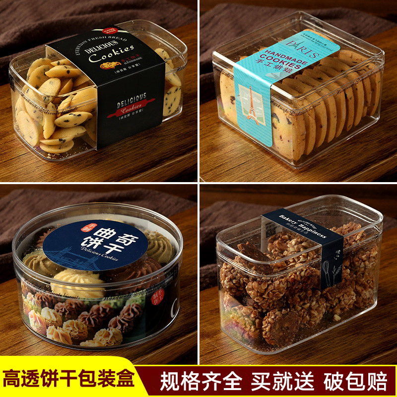 瑞丽曲奇饼干包装盒硬塑料透明手工烘焙蔓越莓饼干小包装盒子高档