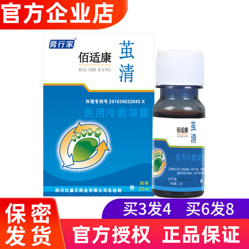 膏行家释养堂佰适康茧清医用冷敷凝露高行家茧清牌草本抑菌液