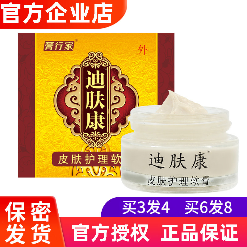 膏高行家迪肤康皮肤护理软膏迪夫康迪牌草本抑菌膏正品释养堂
