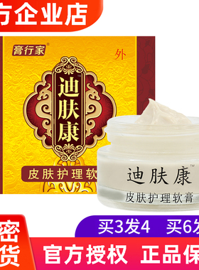 膏高行家迪肤康皮肤护理软膏迪夫康迪牌草本抑菌膏正品释养堂