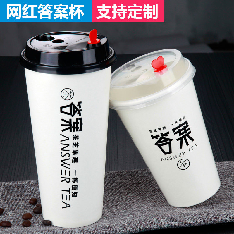 网红答案奶茶纸杯热饮冷饮杯双淋膜可加冰一次性加厚定制logo新品