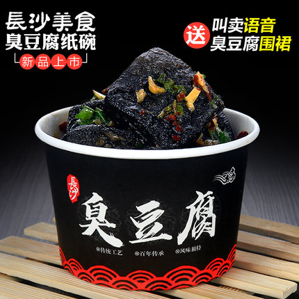 新品长沙美食臭豆腐纸碗外卖盒子一次性加厚长沙臭豆腐打包碗热卖