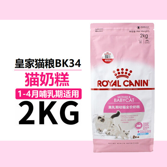 皇家猫粮幼猫法国哺乳期2kg幼猫