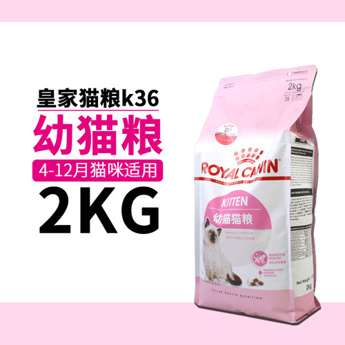 皇家K36幼猫粮哺乳期2kg猫咪主粮
