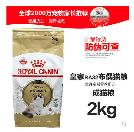 皇家6个月以上2kg长毛猫天然粮
