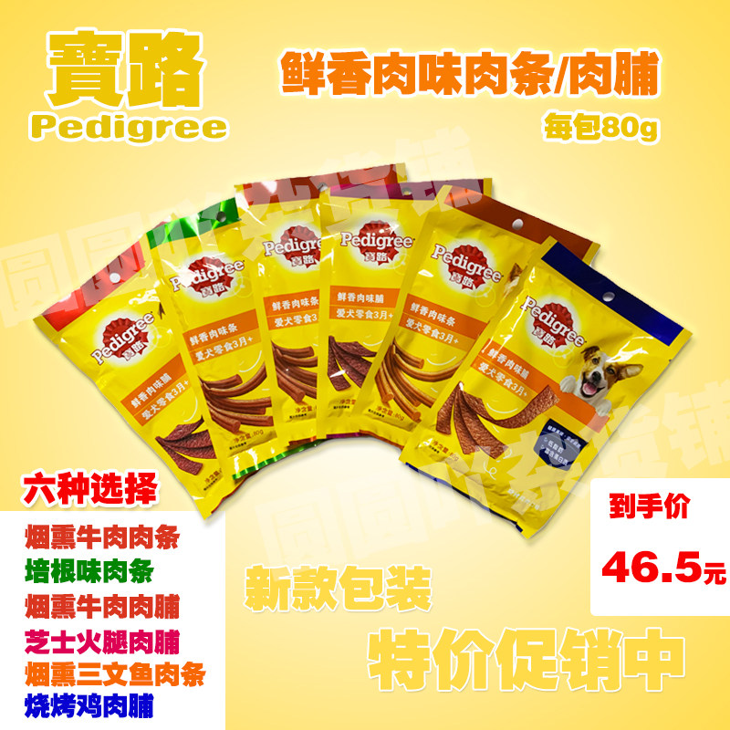 宝路鲜香肉味条脯 80g*6包牛肉条鸡肉三文鱼培根芝士狗零食肉条脯