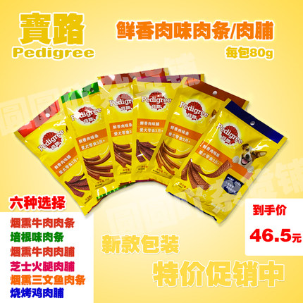 宝路鲜香肉味条脯 80g*6包牛肉条鸡肉三文鱼培根芝士狗零食肉条脯