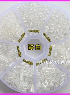 2/3/4mm透明白色镀AB幻彩小米珠diy手工十字绣项链饰品配件散珠子