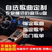 定制车载U盘FLAC无损音乐wav自选歌曲超高清mp4高品质mp3汽车优盘