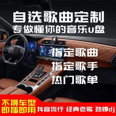 车载音乐U盘优盘车载音乐