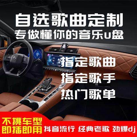车载音乐U盘优盘车载音乐