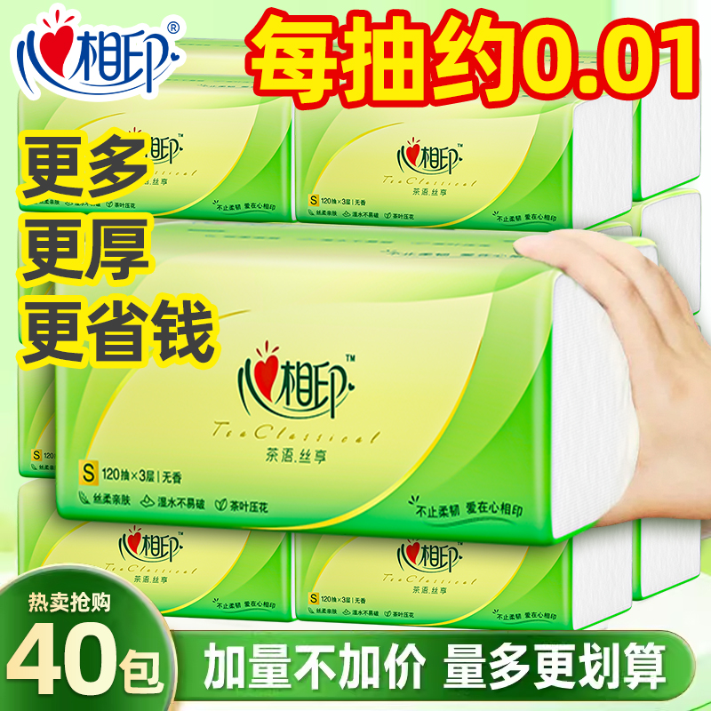 心相印茶语三层柔厚抽纸巾