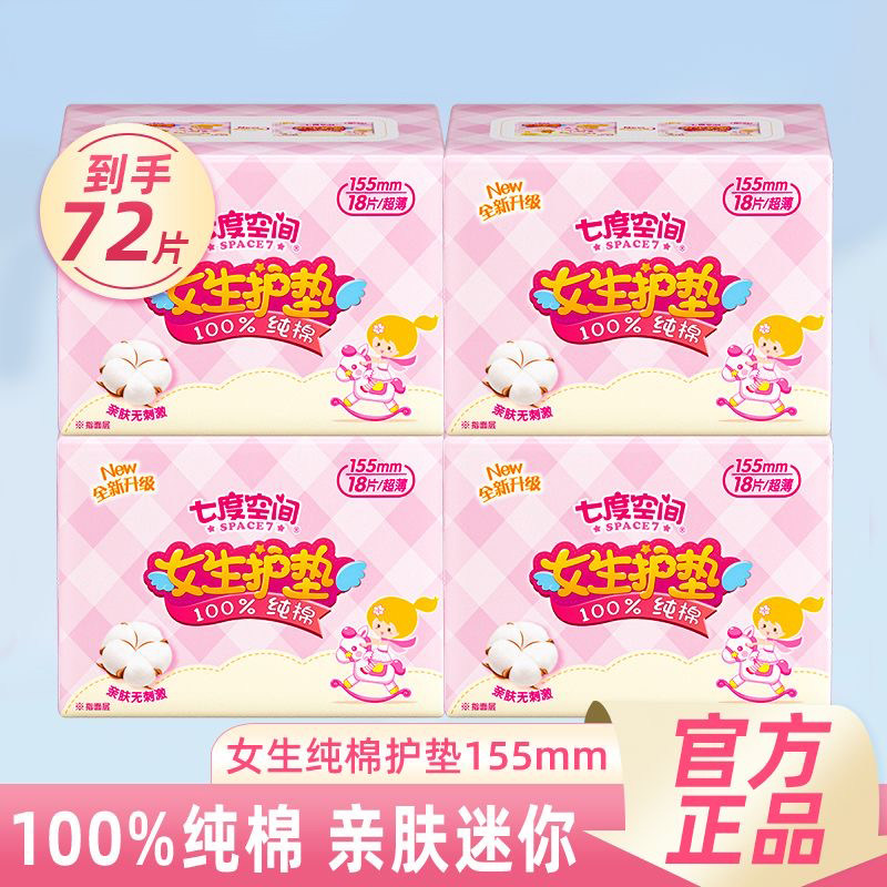 七度空间纯棉超薄透气日用护垫图片