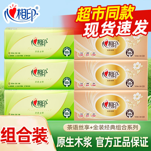 心相印茶语丝享花语经典组合抽纸