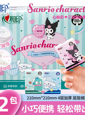 心相印小包手帕纸三丽鸥联名款大张纸厕所卫生纸4层加厚便携出门