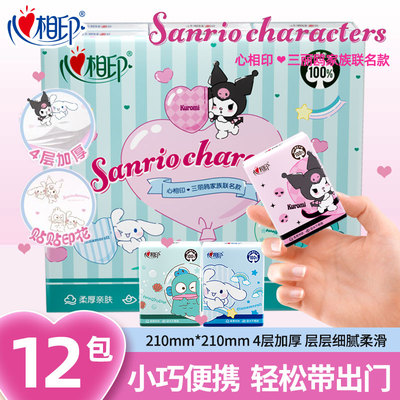 心相印手帕纸4层12包联名款