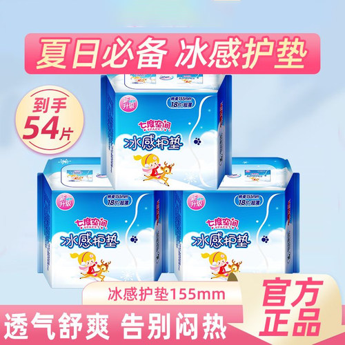 七度空间纯棉超薄透气冰感护垫