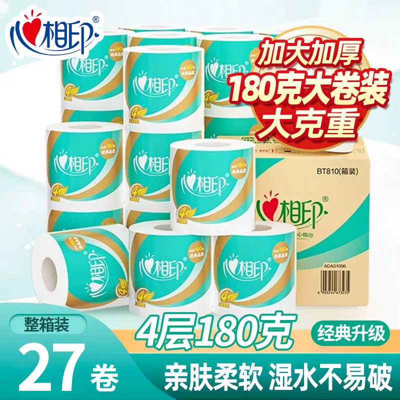 肖战推荐心相印4层180g卷筒纸