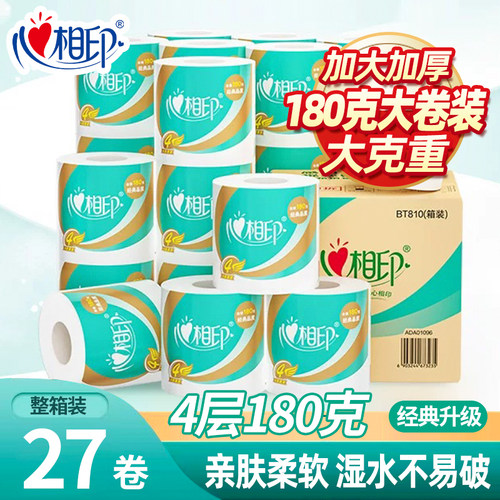 肖战推荐心相印4层180g卷筒纸