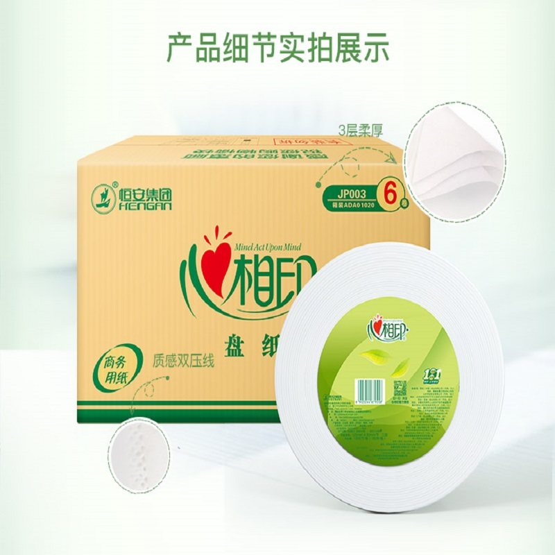 心相印大盘纸大卷纸厕纸长卷
