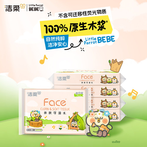 洁柔Face小鹦鹉Bebe小方巾抽纸