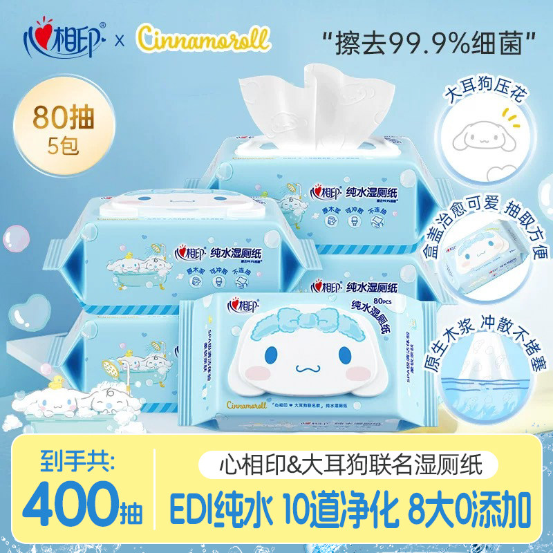 心相印厕纸湿巾湿厕纸清洁80片