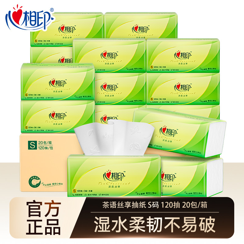 心相印家用实惠装整箱批抽纸巾