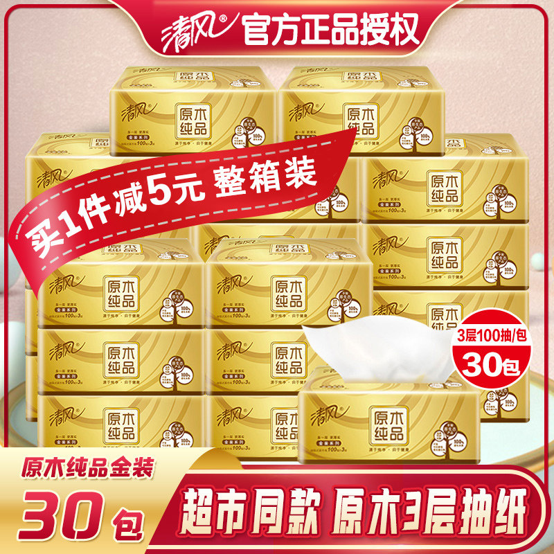 清风抽纸巾整箱大包实惠装家用餐巾纸卫生纸原木纯品面纸大号家庭