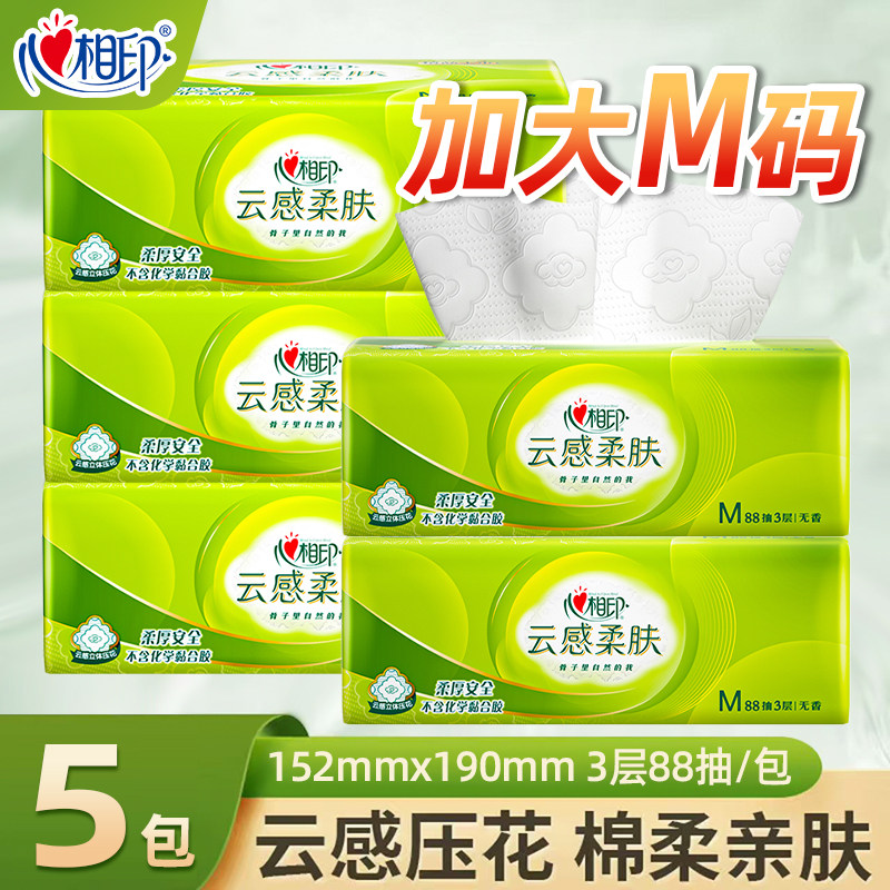 心相印抽纸云感柔肤M码加大纸巾餐巾纸卫生纸面巾纸3层实惠装