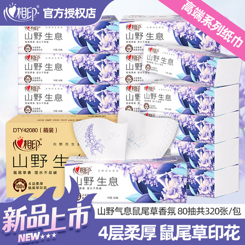 心相印鼠尾草香氛抽纸M码4层