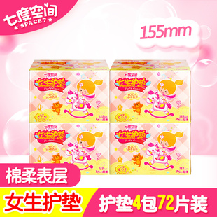 七度空间女生护垫纯棉表层透气无香超薄姨妈巾4盒72片 QDBN618 包邮