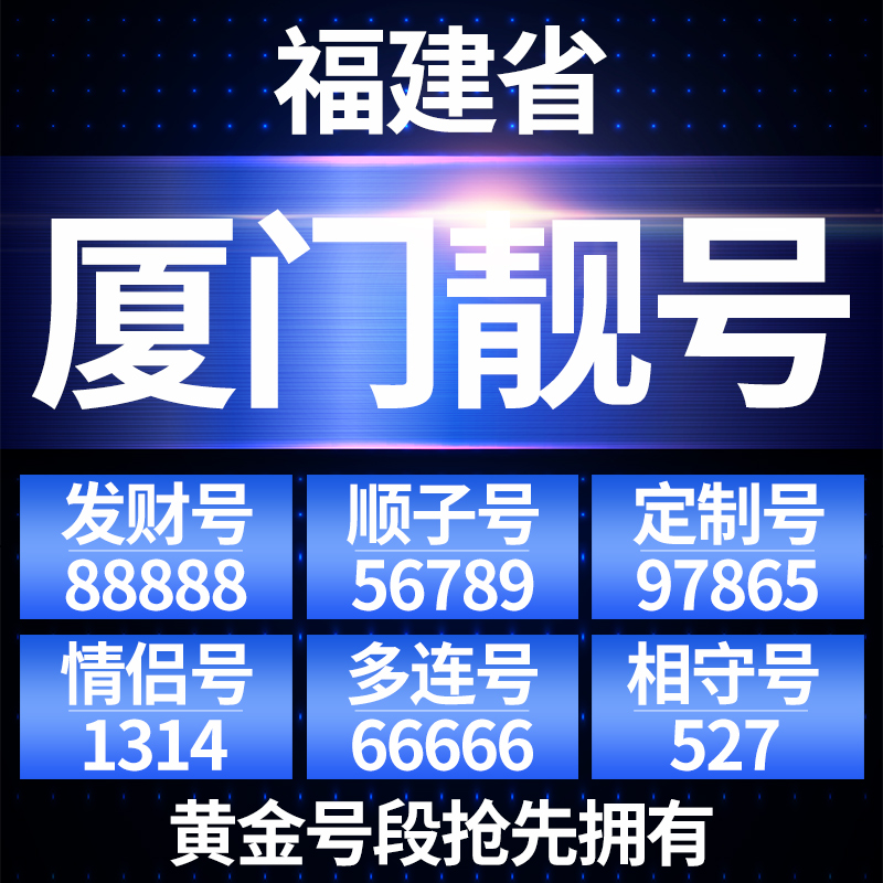 福建厦门手机好号靓号码吉祥手机电话新卡0月租5g中国联通自选