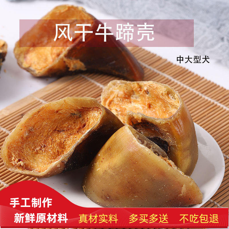 中大型犬磨牙骨头风干牛蹄壳鸡肉屎味手工自制风干金毛萨摩牛脚骨