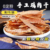 狗狗鸡肉干宠物猫咪二哈金毛比熊手工自制磨牙奖励零食300g奖励