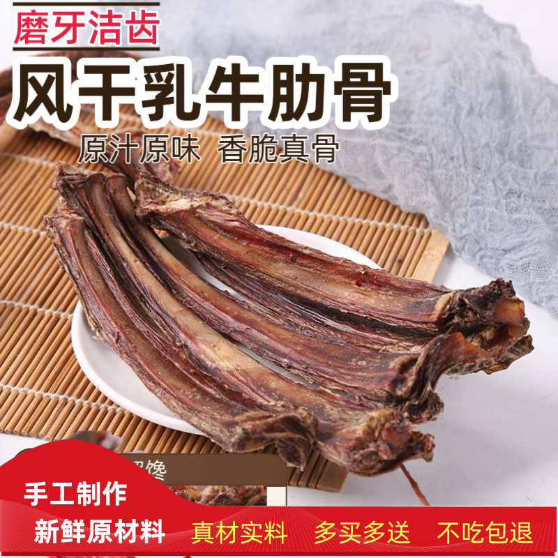 风干牛肋骨乳牛肋条磨牙洁齿多肉清除牙垢牛肋排磨牙棒宠物零食