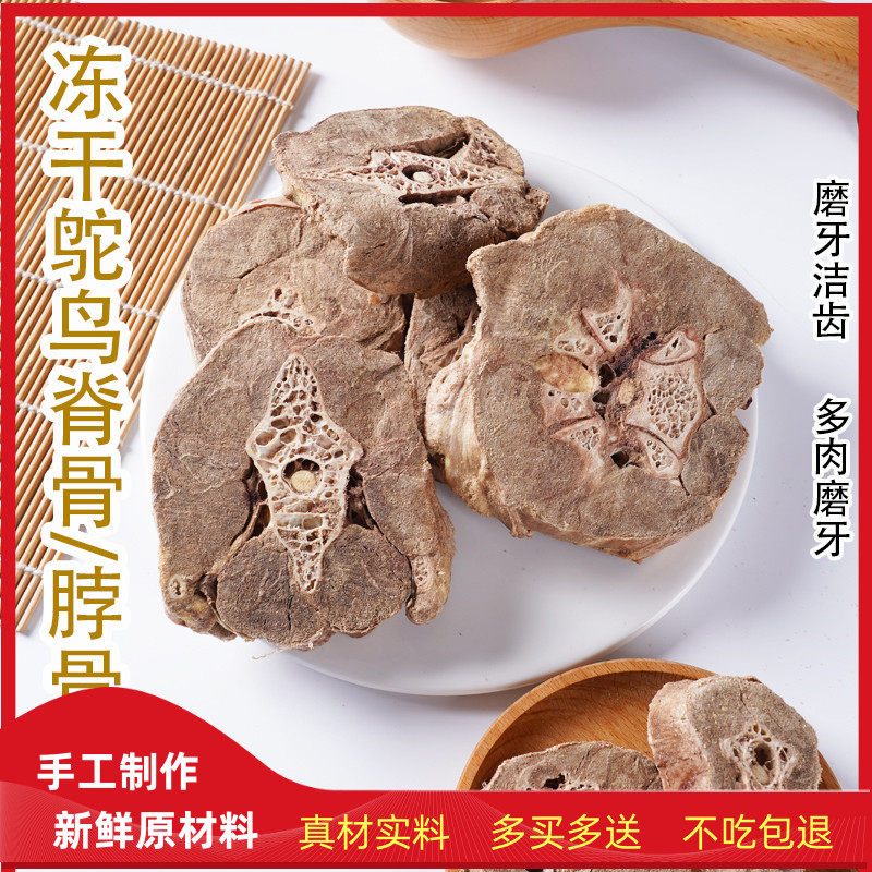 冻干鸵鸟脖子脊骨生骨肉金毛柯基磨牙耐啃营养增肥生骨肉磨牙零食
