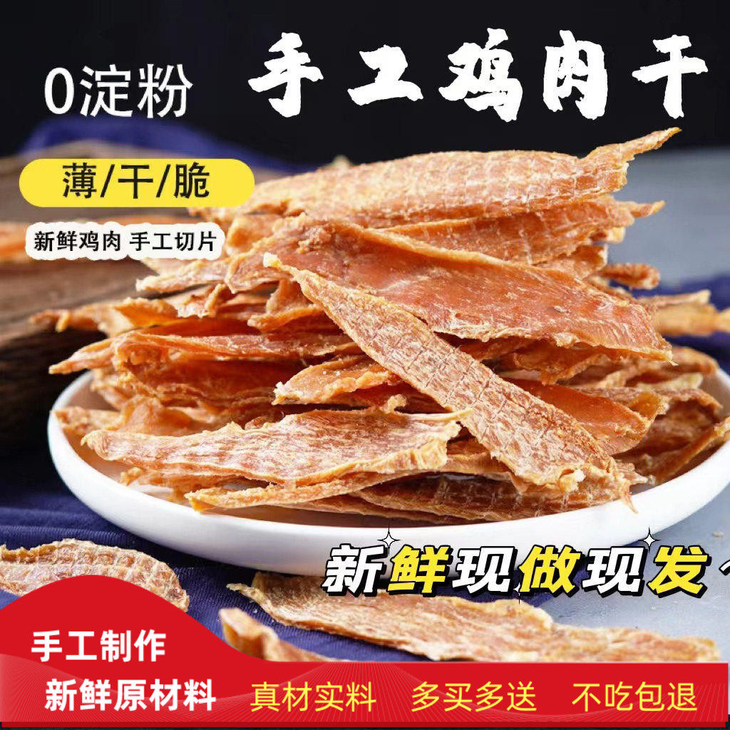 狗狗鸡肉干宠物猫咪二哈金毛比熊手工自制磨牙奖励零食300g奖励
