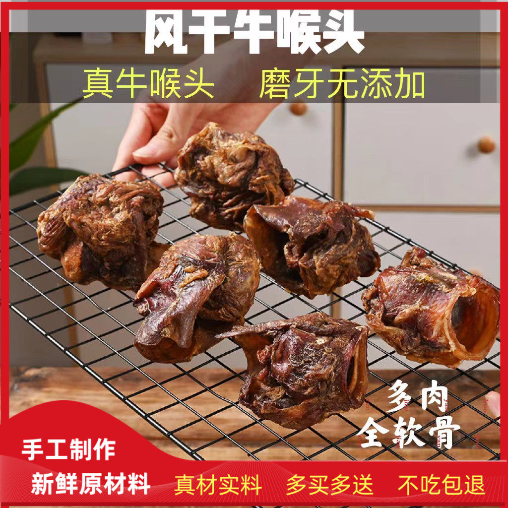 手工自制风干牛喉管头中大型全磨牙多肉补钙牛软骨洁齿磨牙骨头