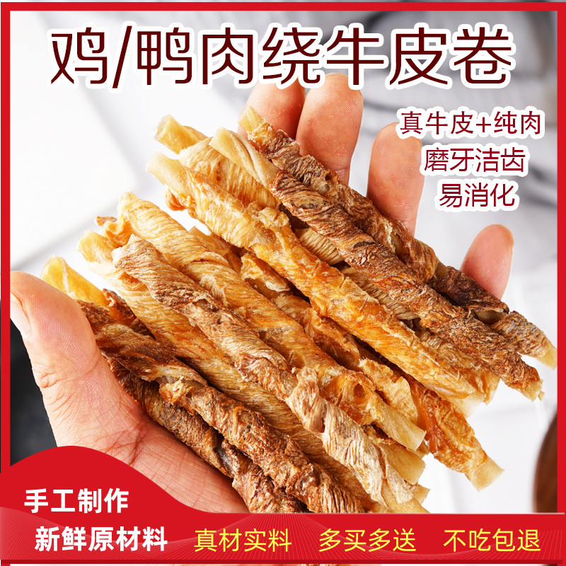 奖励磨牙棒小型犬鸭肉骨头